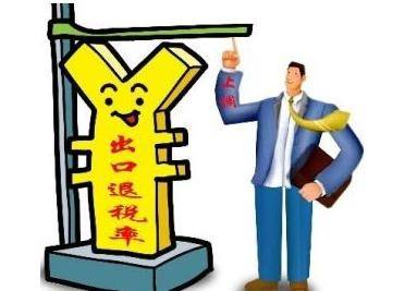 這篇讓你秒懂出口退稅怎么算！