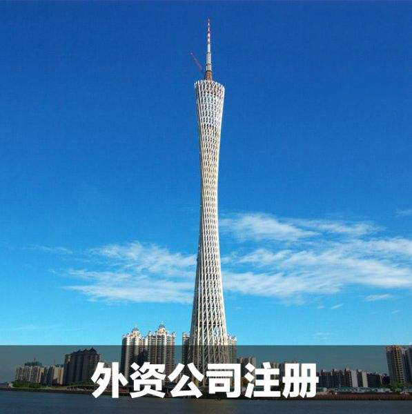 上海代理注冊(cè)外資公司流程是什么？