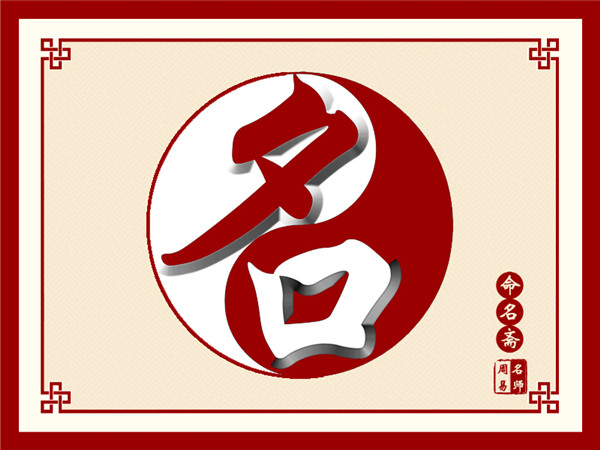 怎么給公司取一個(gè)好聽(tīng)的名字你知道嗎